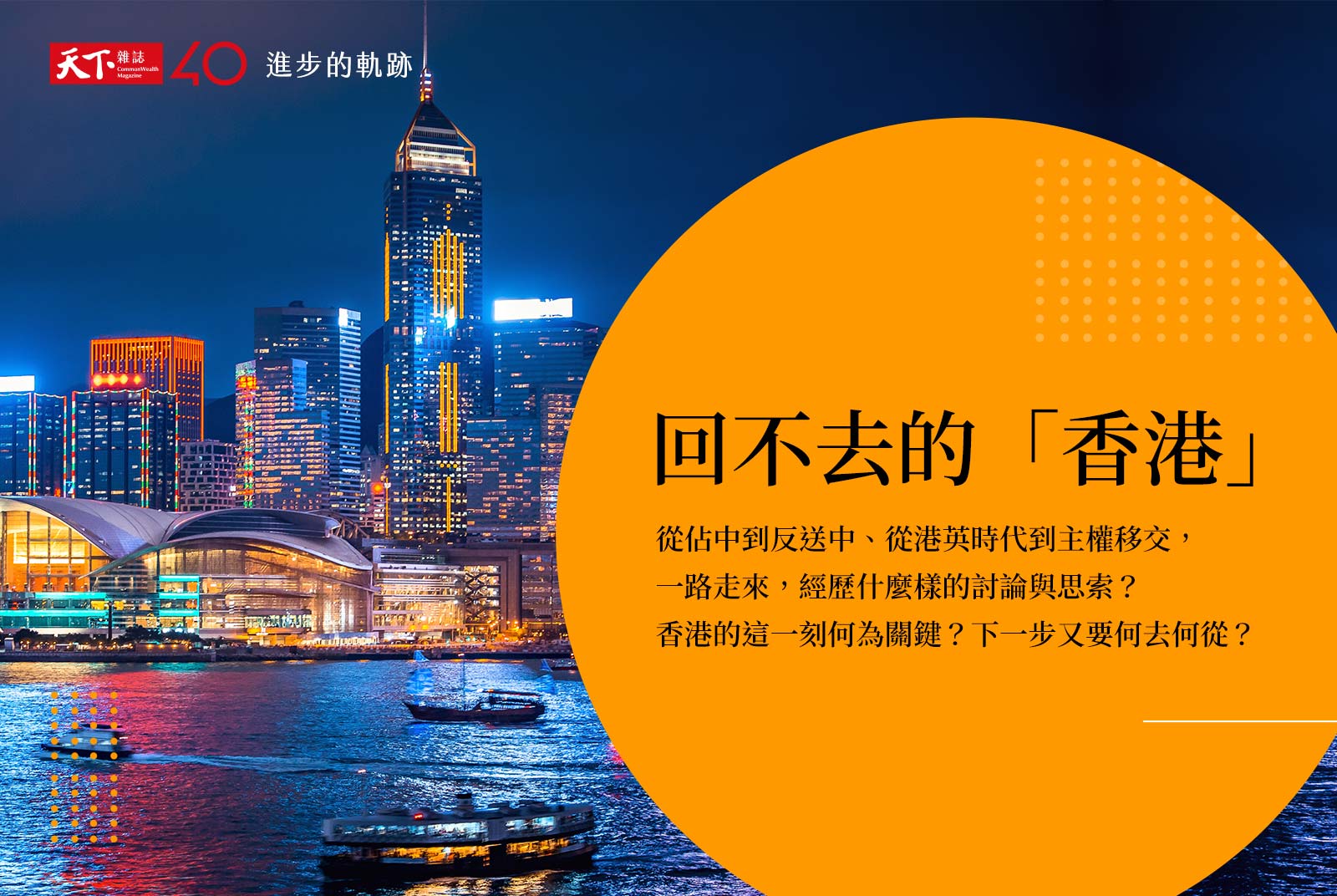 【進步的軌跡】「回不去的」香港： 世紀變局，世代之聲