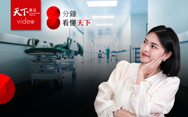 台灣健保世界第一！為什麼正走向崩潰？醫護人員如何被迫成推銷員？【8分鐘看懂天下】Ep.1