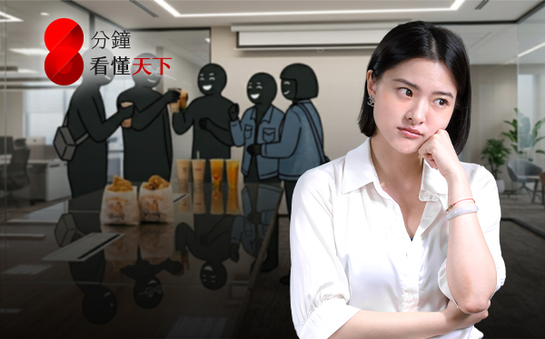 訂雞排沒揪也是 #職場霸凌？冷暴力、言語羞辱都算違法，一次看懂新《職安法》