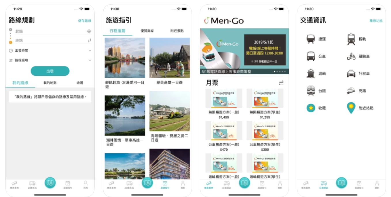 交通部運輸研究所與高雄市政府交通局合作推出 Men▶ Go 交通月票的創新交通服務。
