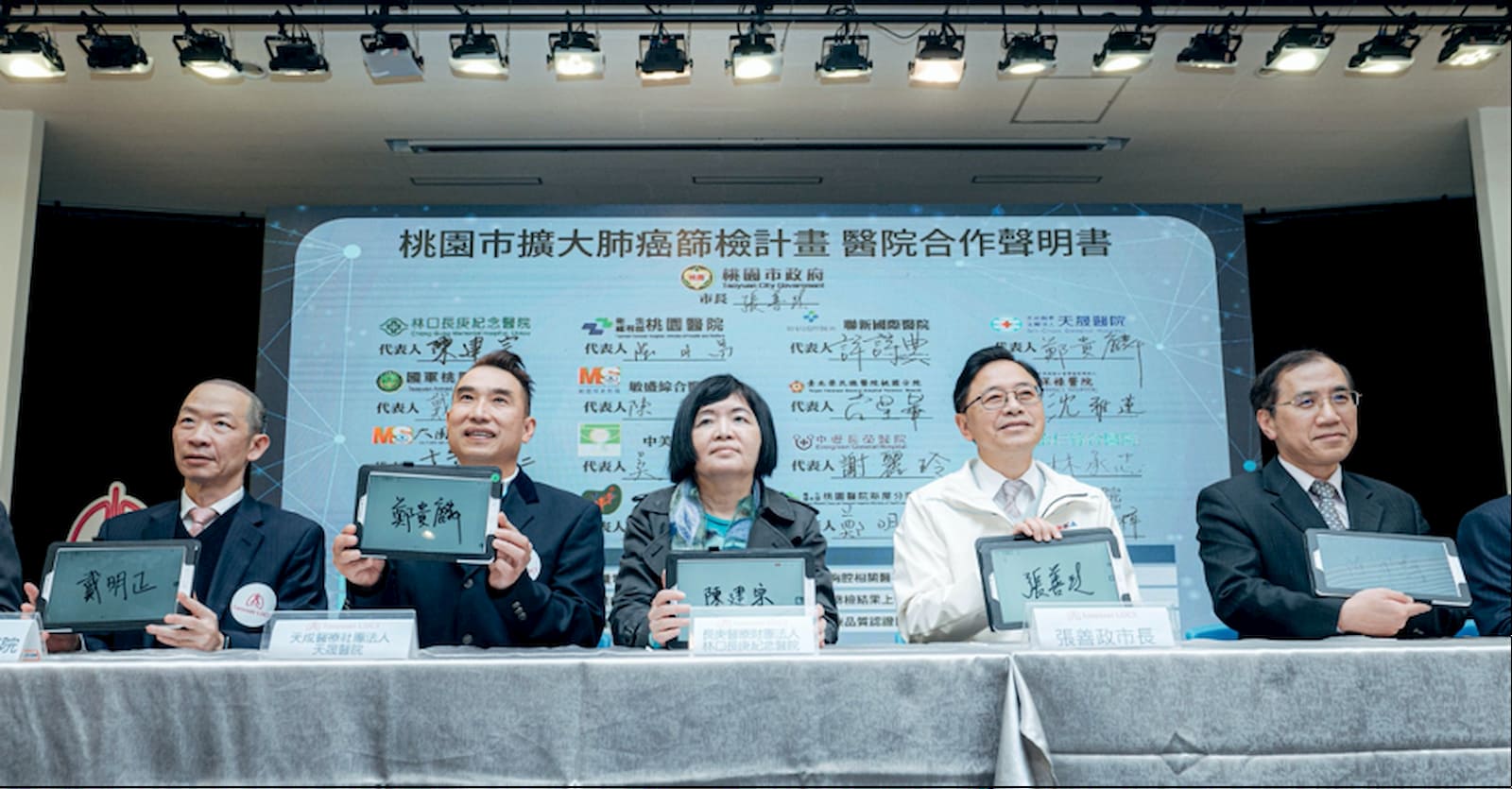 桃園市政府與桃園16家醫院攜手合作，簽署肺癌篩檢計畫。
