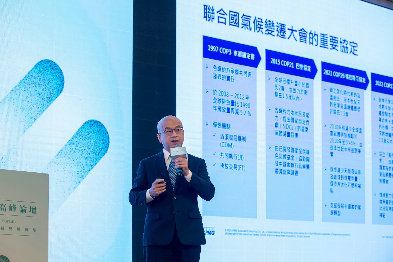 KPMG董事總經理黃力家闡述碳權與碳交易制度皆基於「碳權是減緩溫室效應的政策工具」