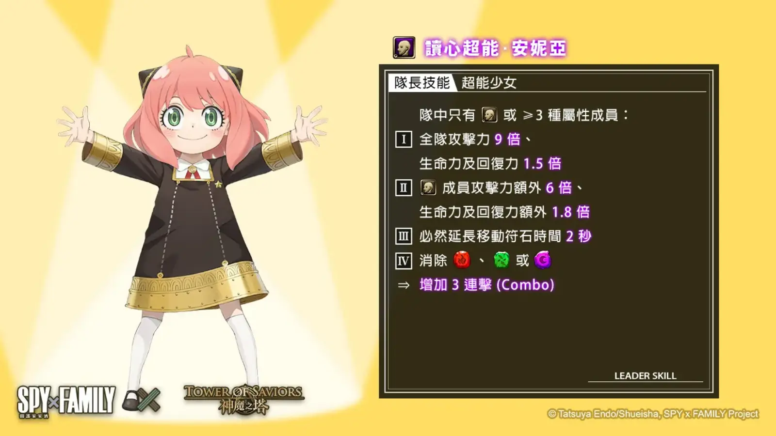 神魔之塔-手遊-間諜家家酒