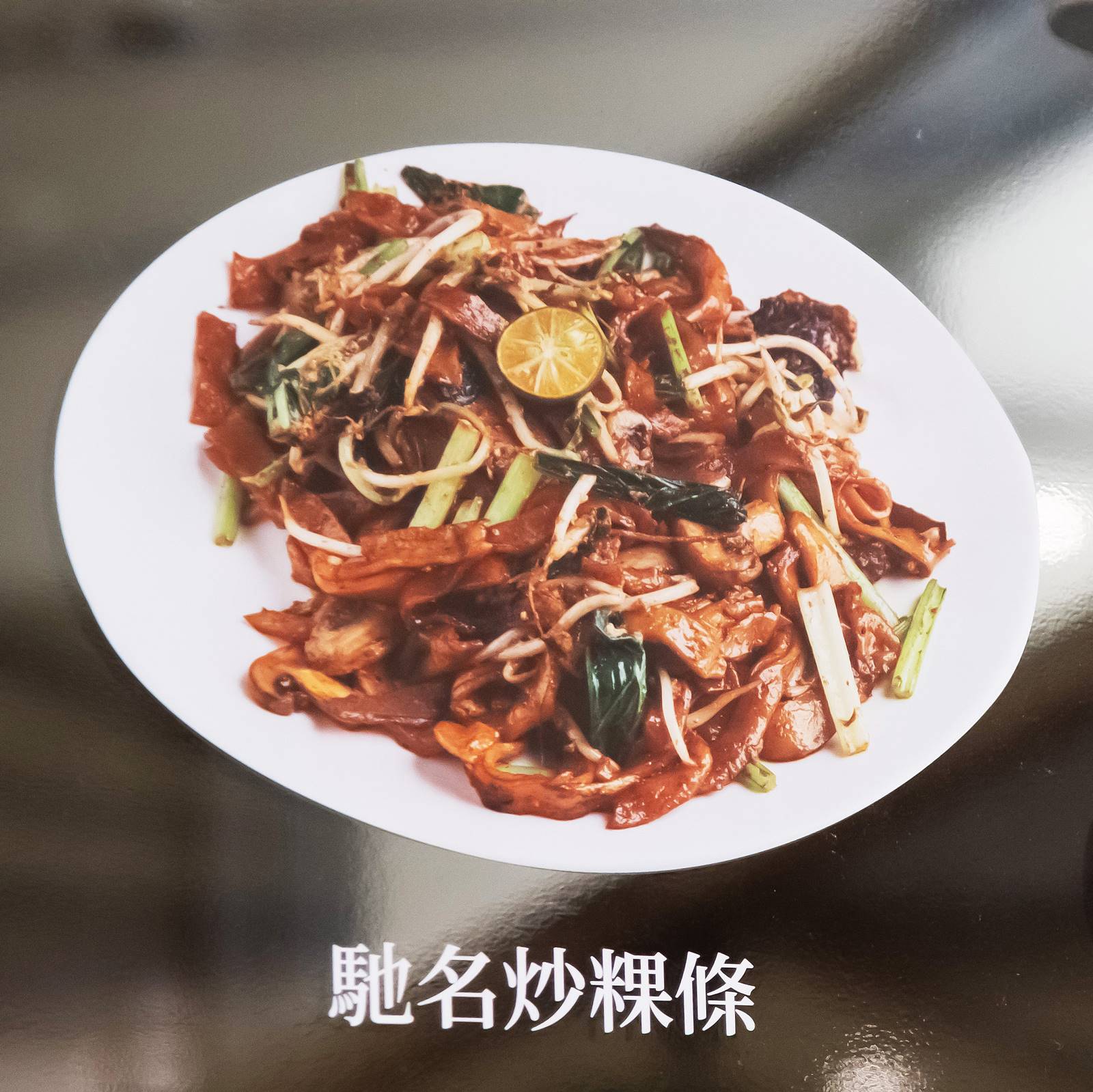 寶林茶室-粿條