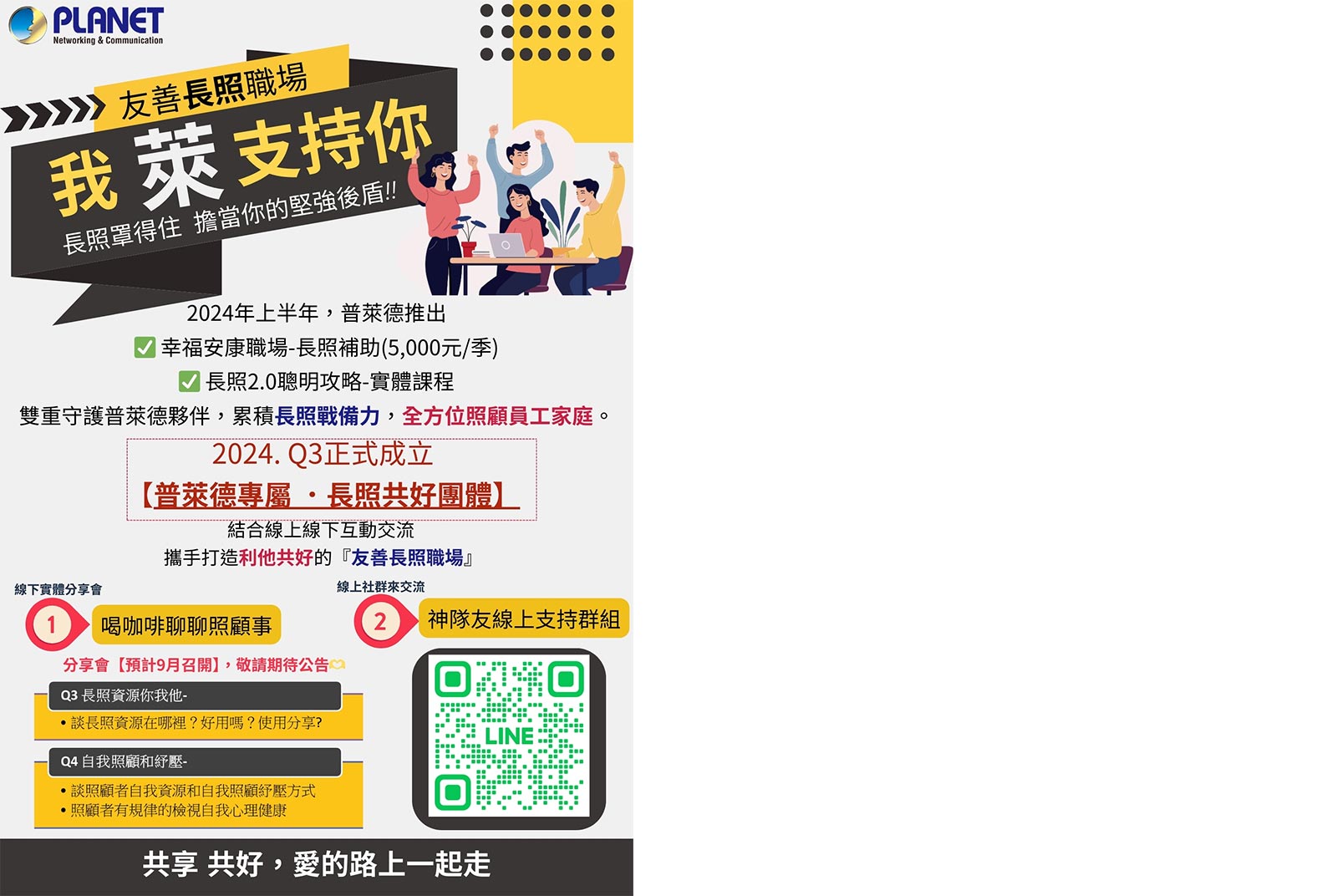 人力續航 友善職場 照顧離職 普萊德 家總 永續公民 家庭照顧假