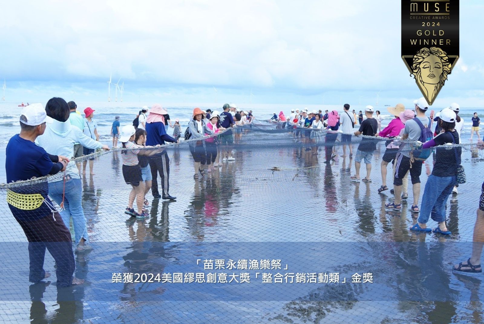 慢魚海岸奪繆思創意大獎，苗栗以永續觀光展現國際城市魅力｜天下雜誌