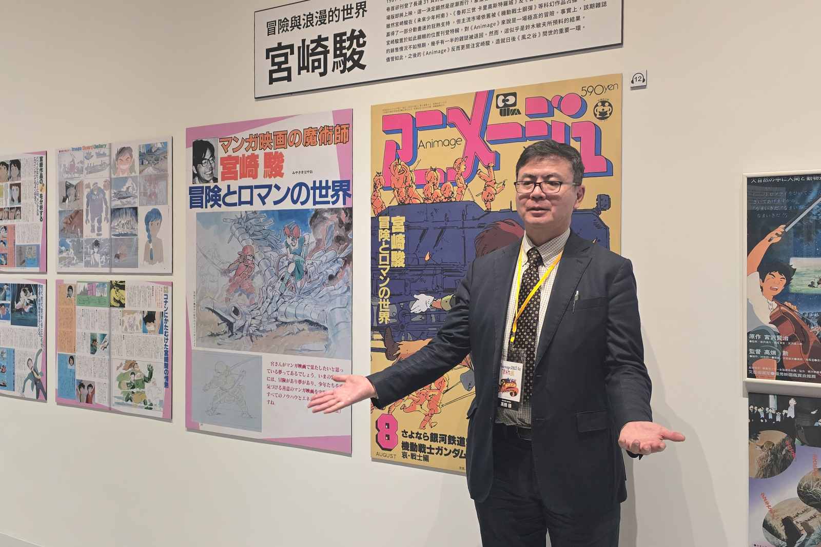 Animage雜誌和吉卜力展-宮崎駿-高橋望