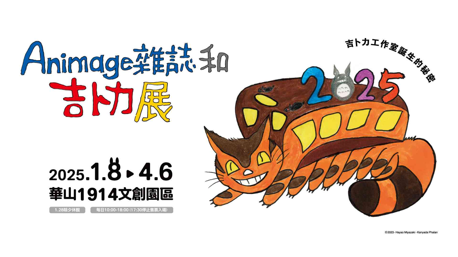 Animage雜誌和吉卜力展