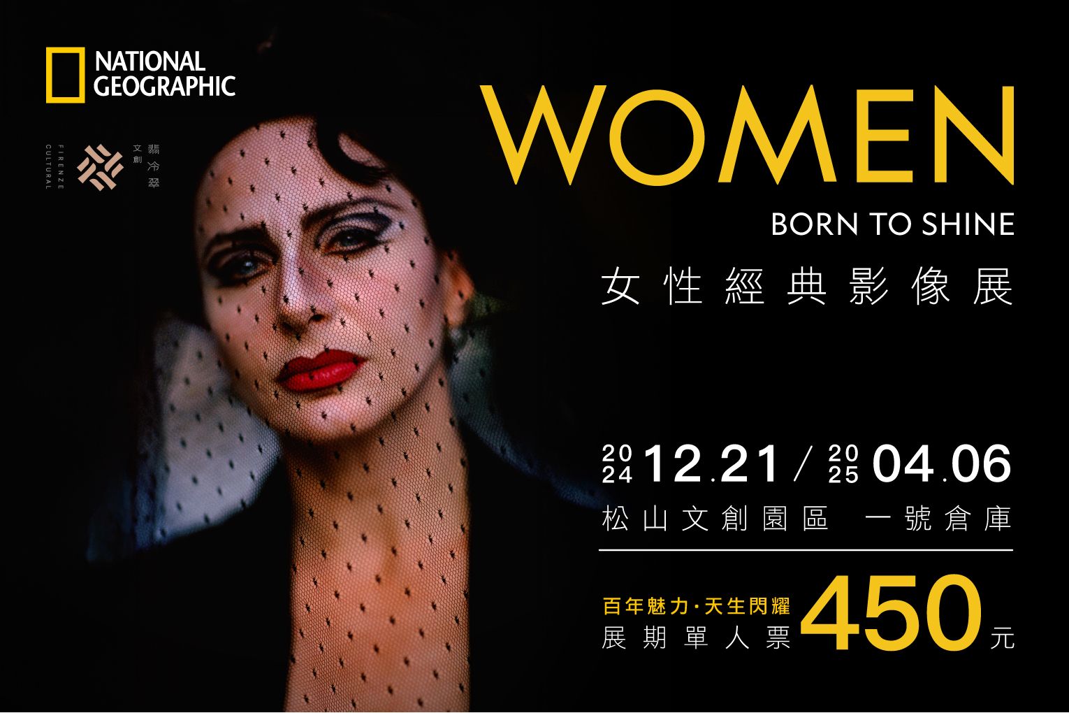 國家地理女性經典影像展