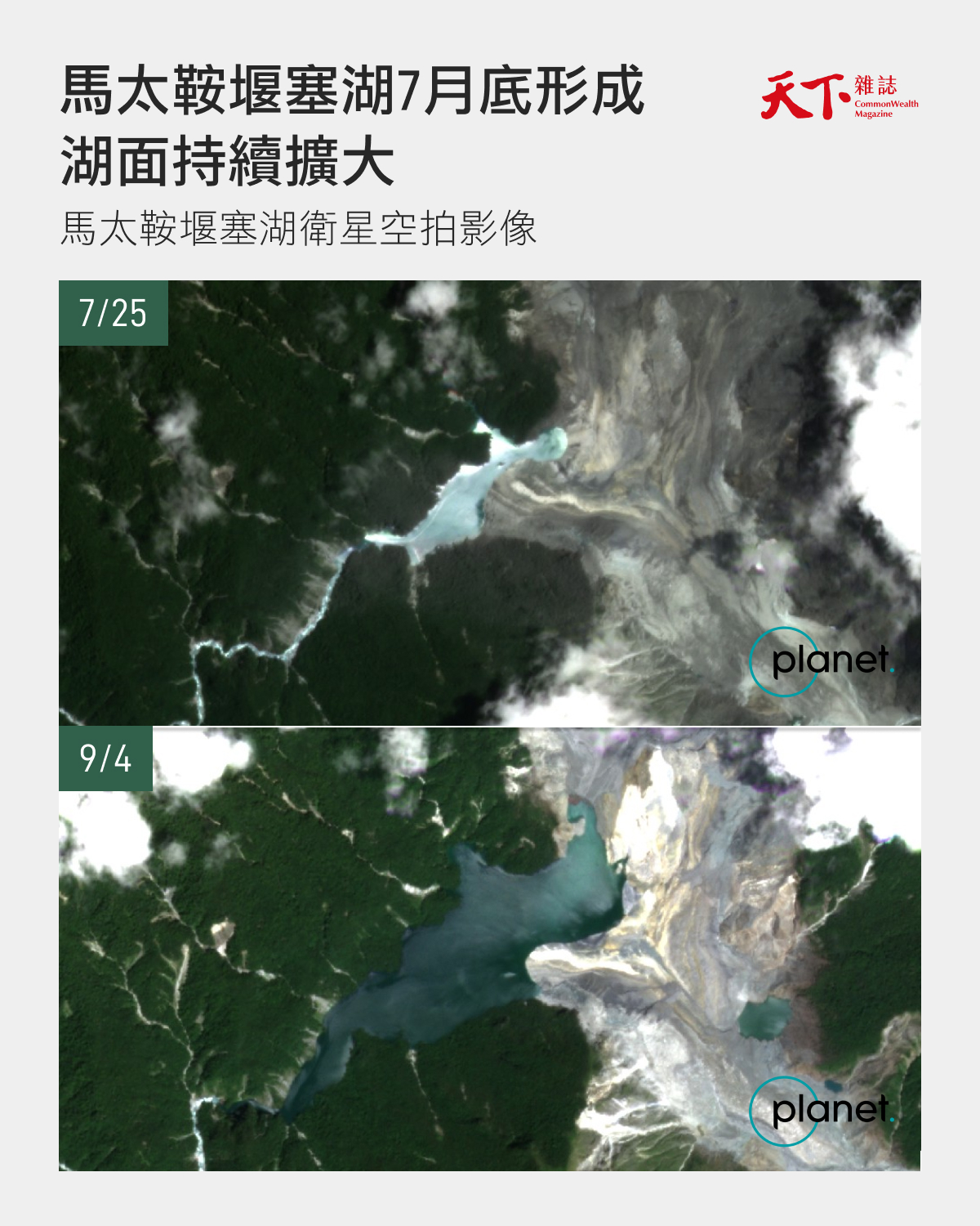 馬太鞍堰塞湖7月底形成，湖面持續擴大。