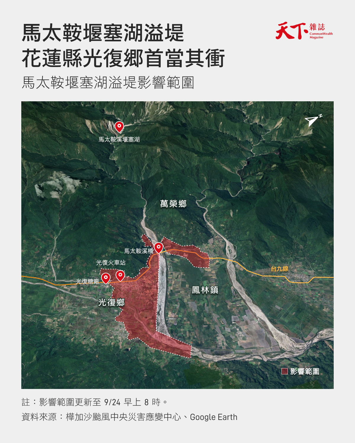 馬太鞍堰塞湖潰堤，花蓮縣光復鄉首當其衝。
