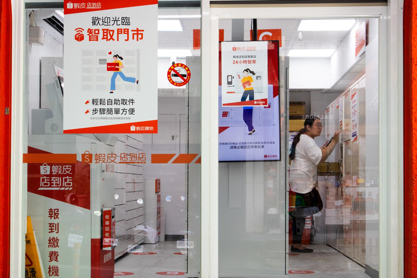 蝦皮店到店-電商-無人店