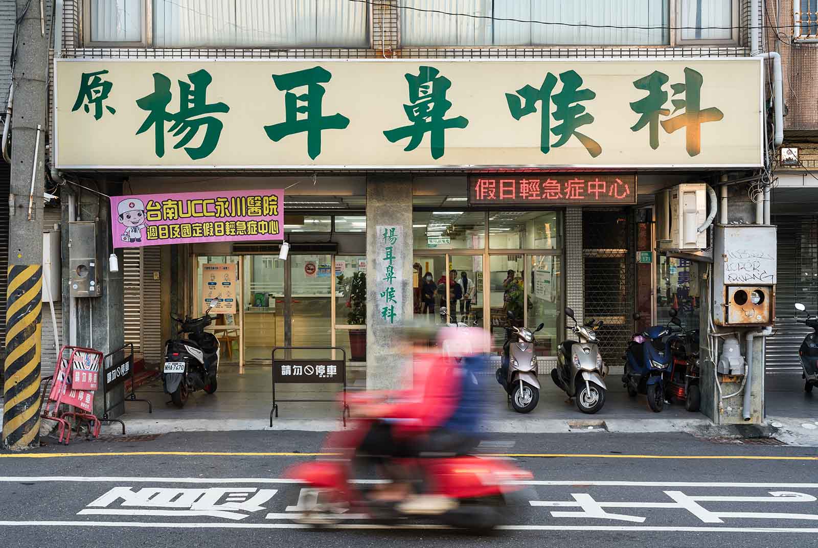 永川醫院-楊耳鼻喉科-UCC-台南
