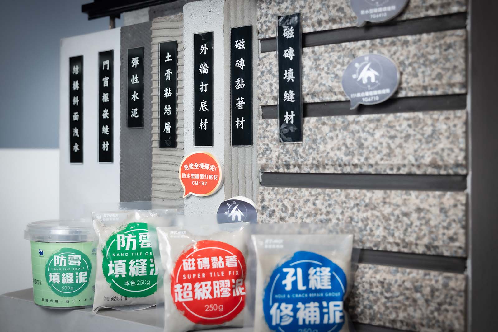 潤泰材-乾拌水泥-營建-建材