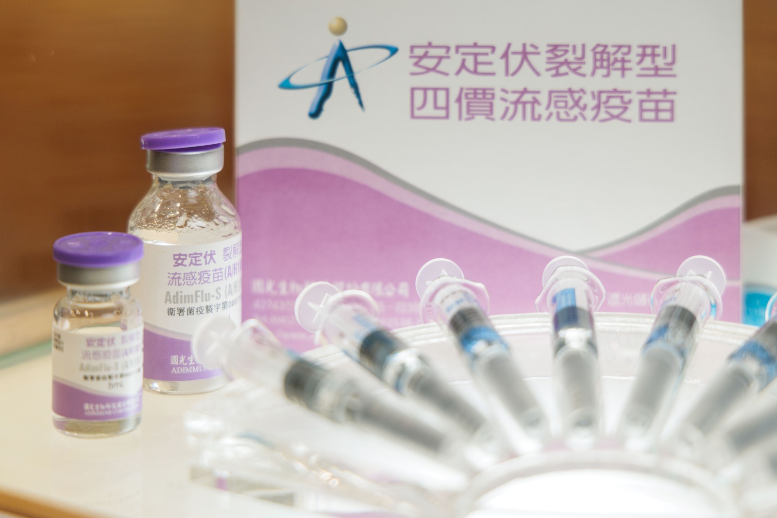 國光-流感疫苗-認證-GMP
