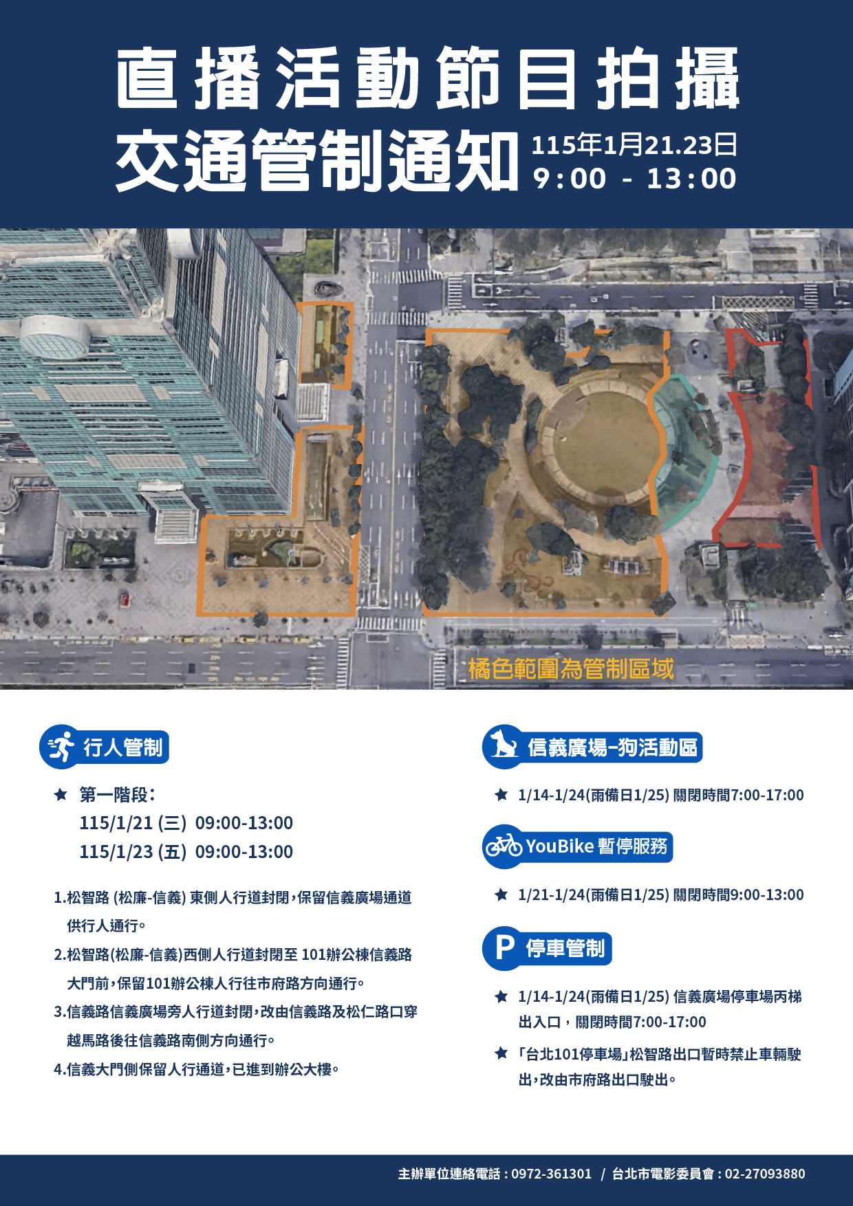 台北101-信義區管制-霍諾德