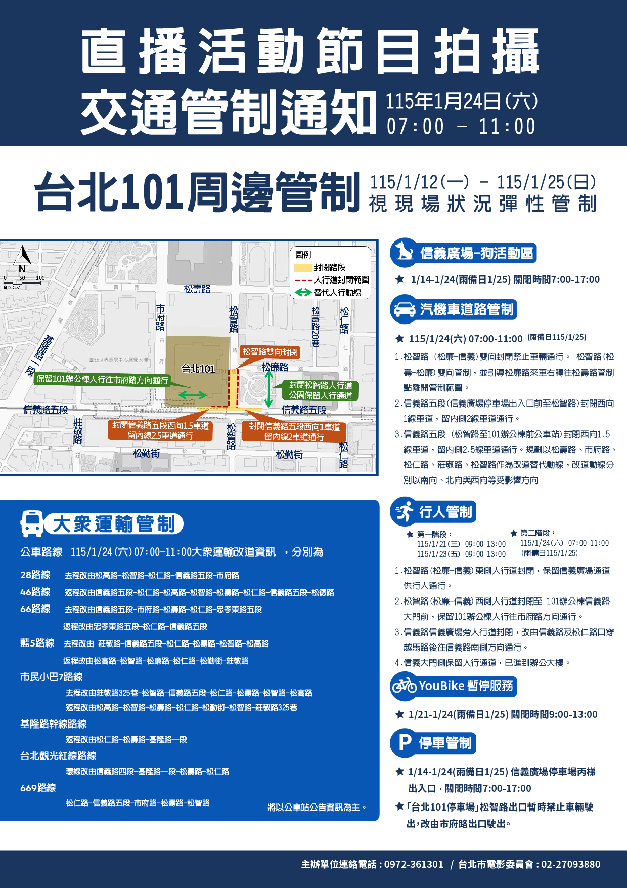 台北101-信義區管制
