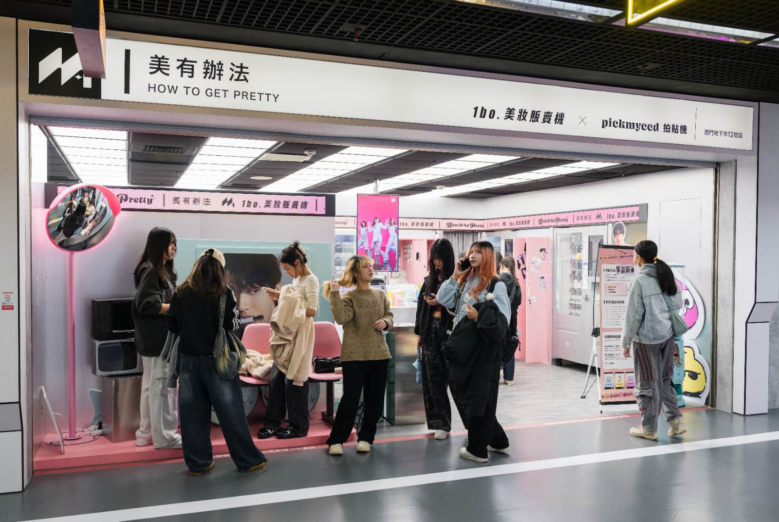 西門地下街美妝販賣機