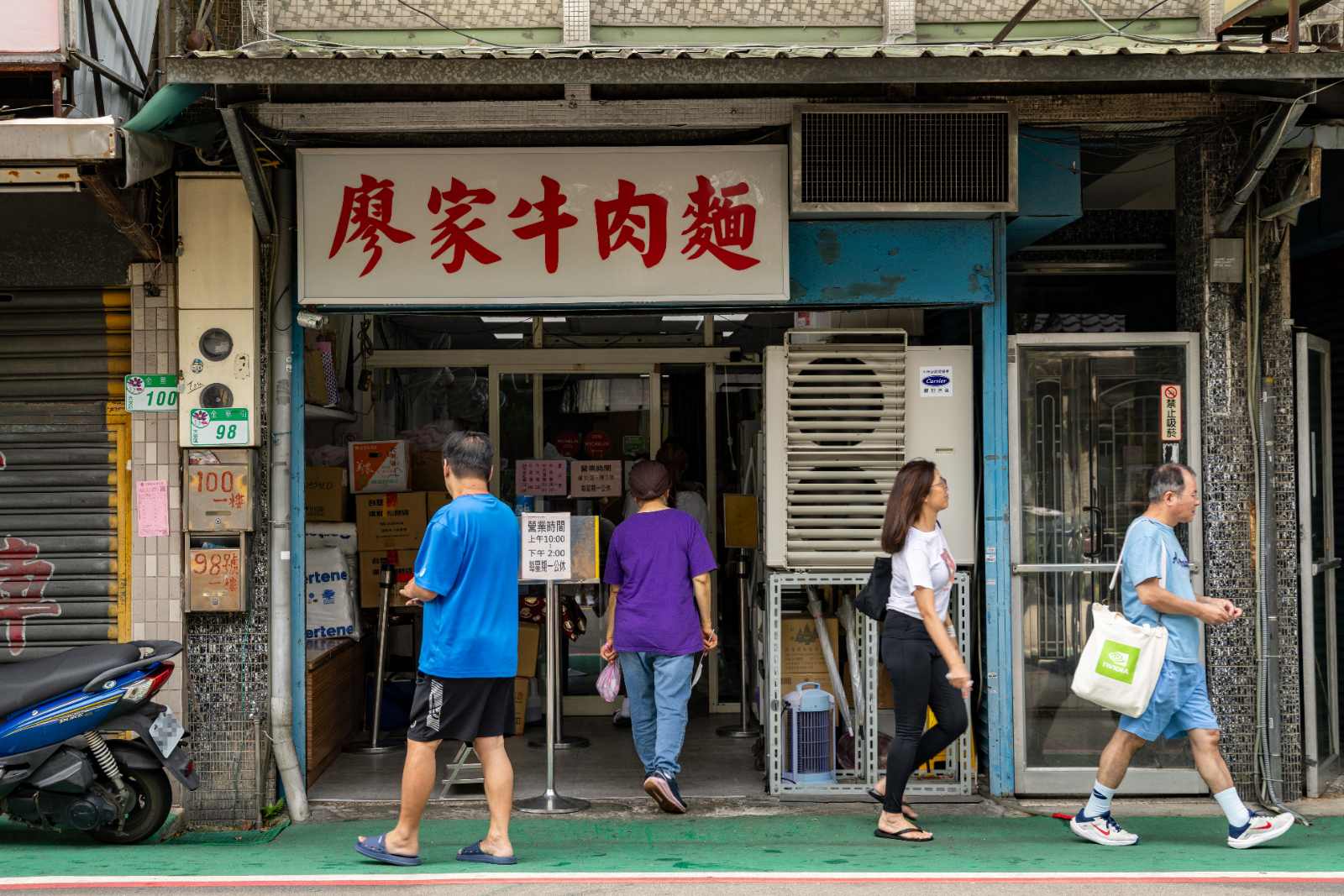 廖家牛肉麵