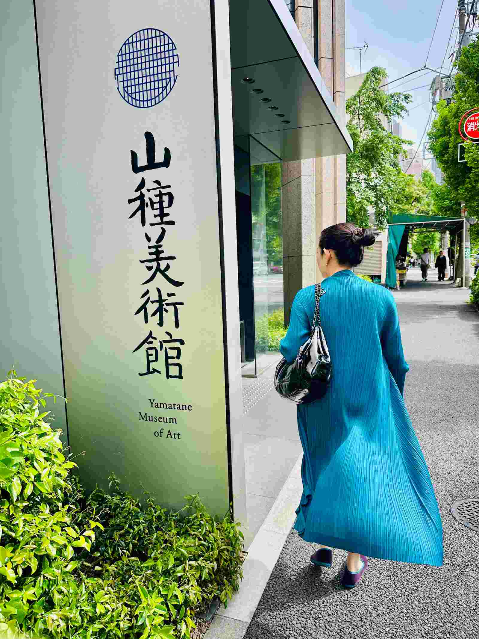 山種美術館
