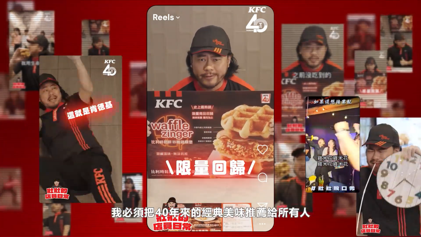 電通國華-肯德基-壯壯-這不是肯德基