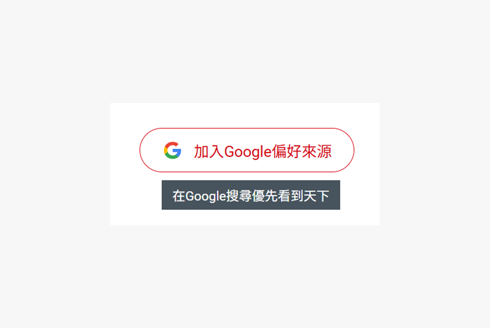 Google偏好來源-天下雜誌