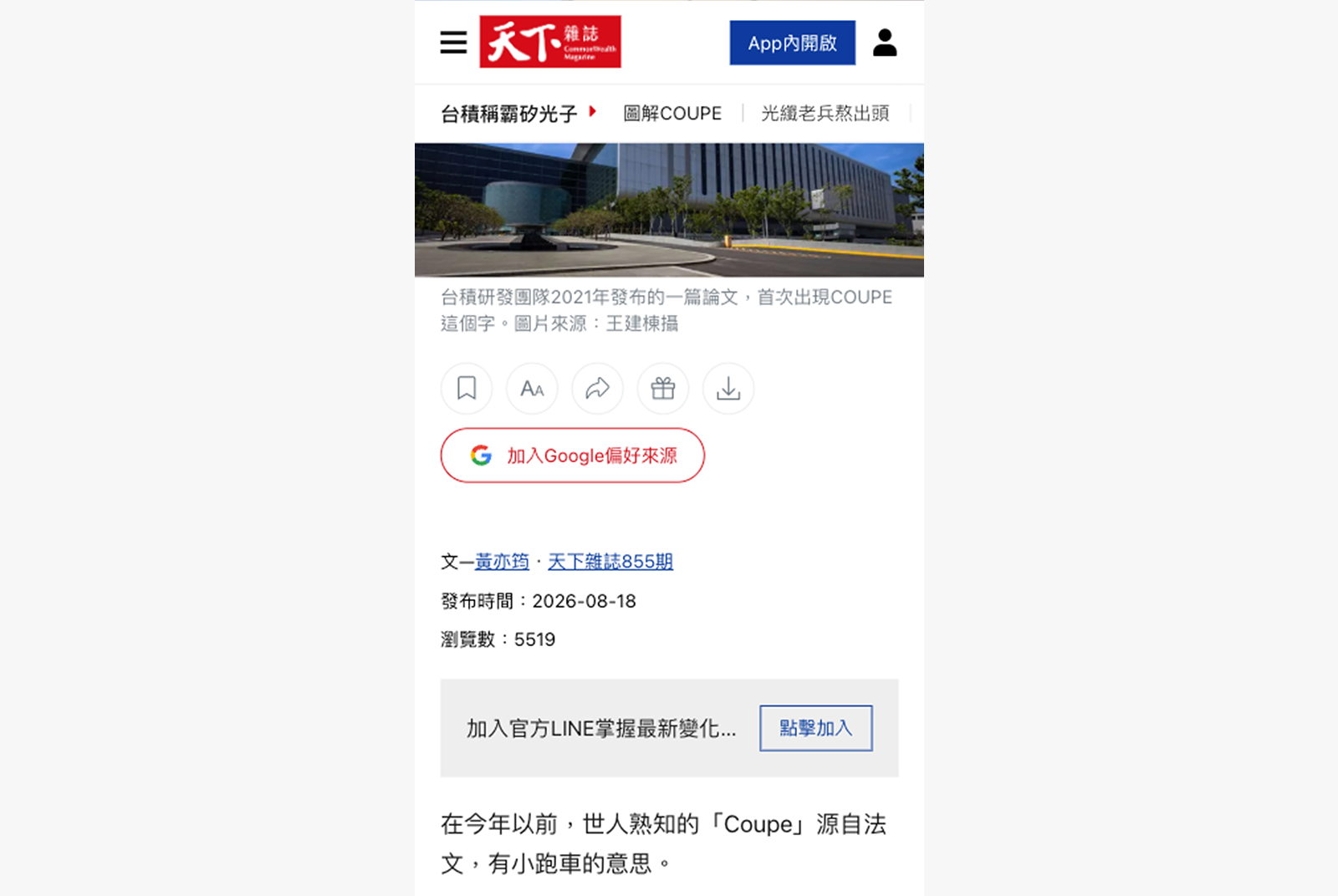 Google偏好來源-天下雜誌-手機版