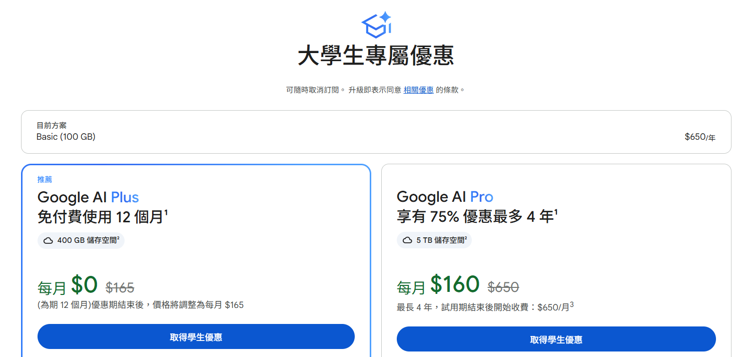 google-gemini-大學生免費