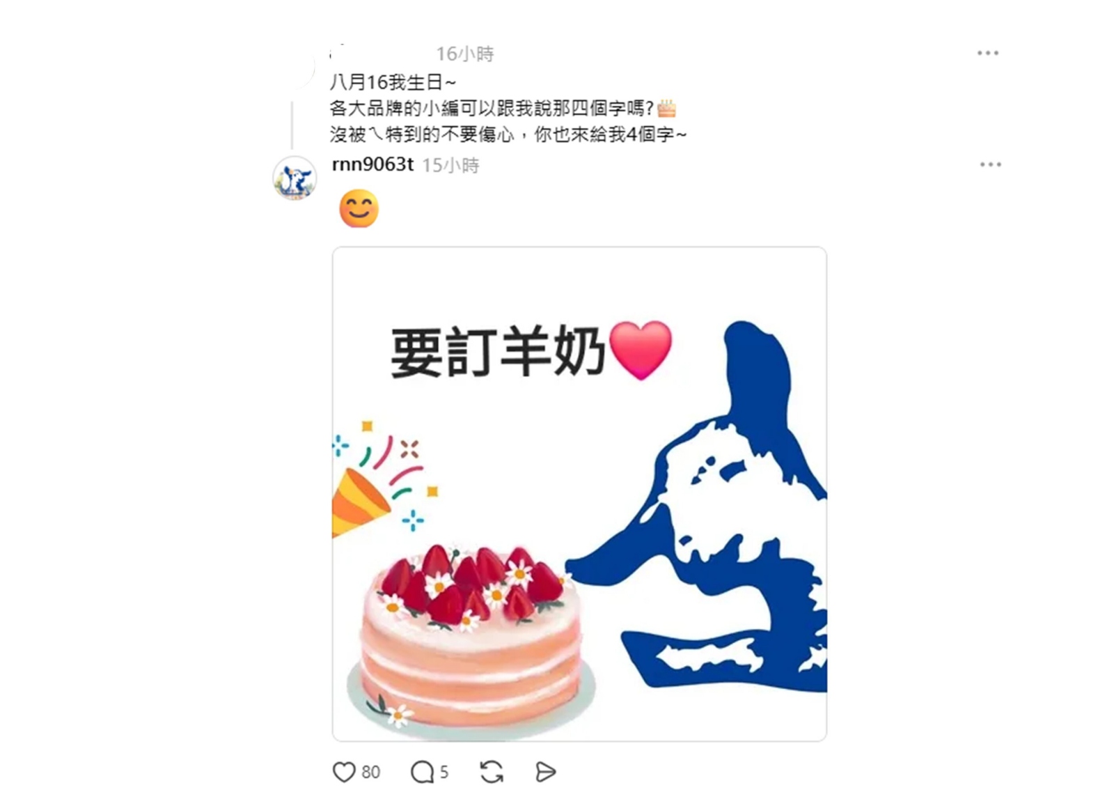 電通-嘉南羊乳-網友-社群-行銷-品牌