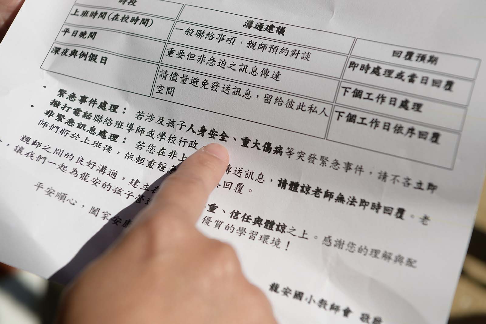 龍安國小-教師-離線權-教師荒