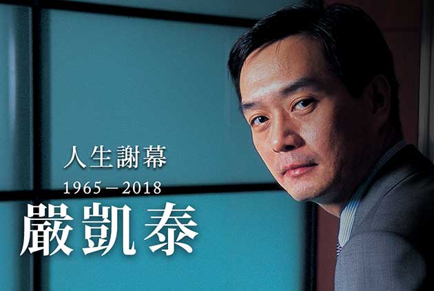 扛著國造汽車大夢的企業家　嚴凱泰人生謝幕