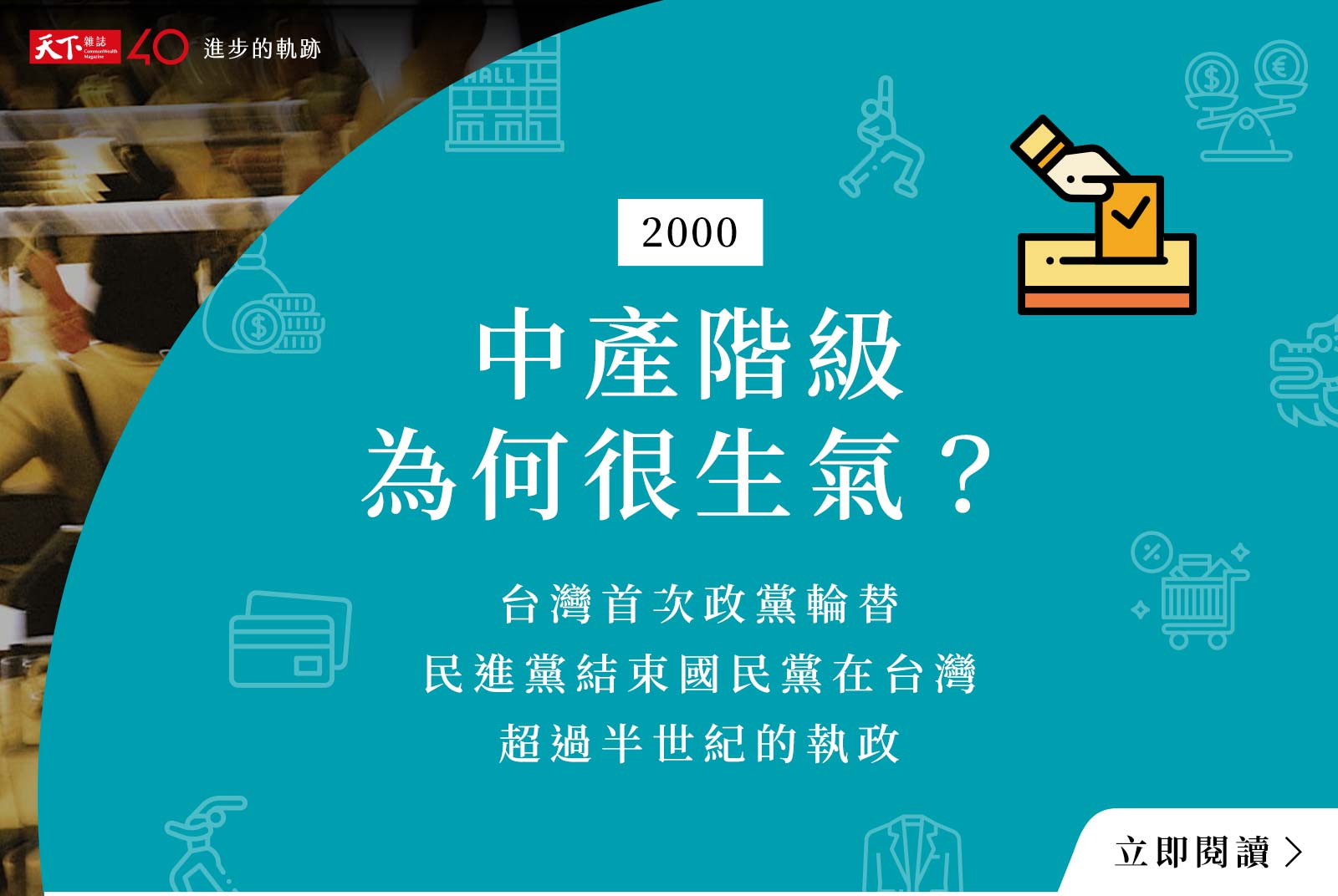 【進步的軌跡】2000年：中產階級為何很生氣？