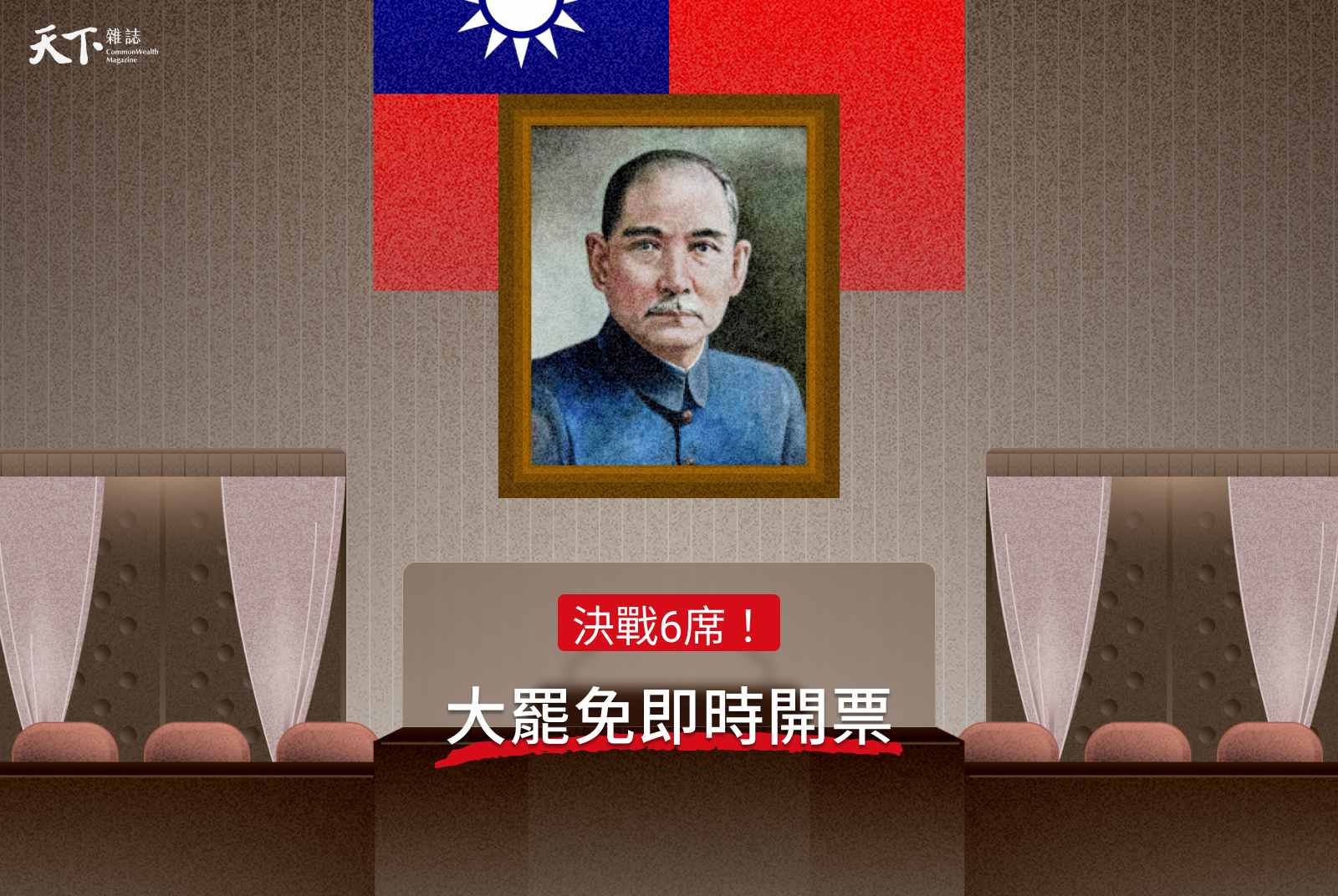 大罷免》決戰6席！24+1案即時開票：王鴻薇、徐巧芯、傅崐萁... 罷免結果最新追蹤