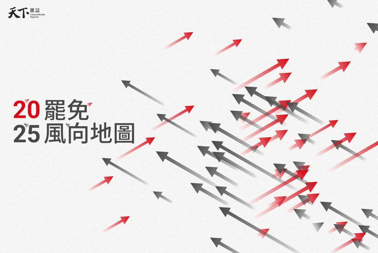 2025大罷免風向地圖：24+1案全否決，他們贏在哪、輸在哪？全台村里怎麼投？