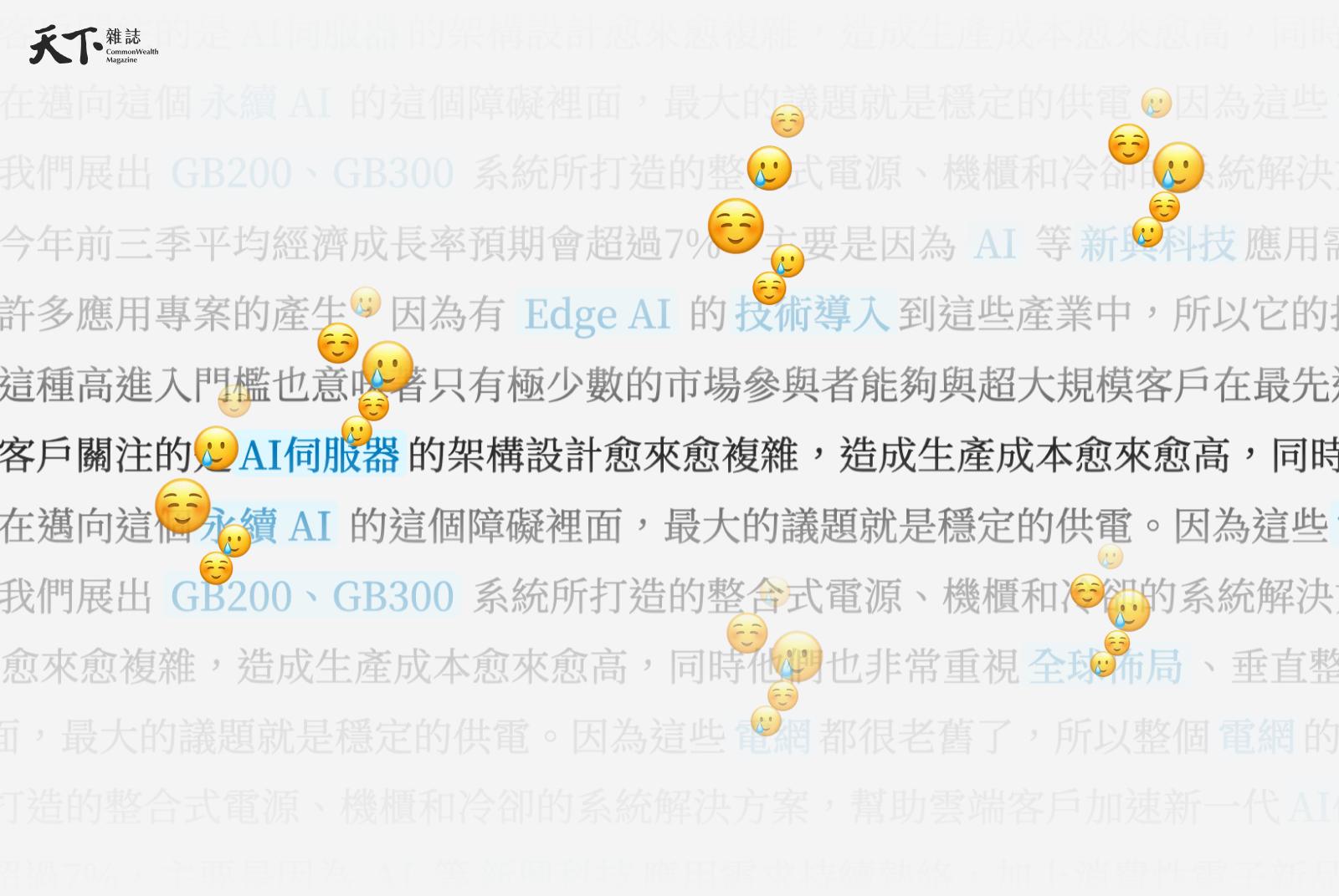 0050企業看景氣》178場法說會，台灣龍頭企業都在談AI　哪些產業2026繼續賺？