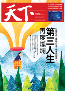 第三人生　再度燦爛