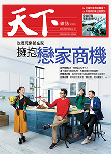 擁抱戀家商機