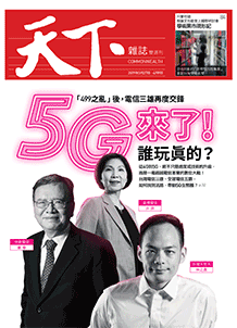 5G來了！誰玩真的？