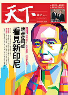 跟著佐科威　看見新印尼