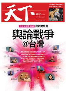 輿論戰爭@台灣