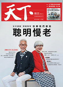 聰明慢老