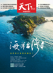 海洋台灣夢