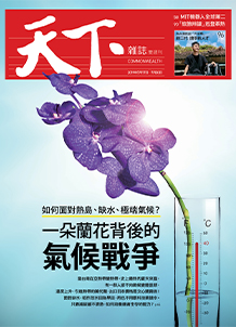 一朵蘭花背後的氣候戰爭
