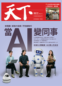 當AI變同事