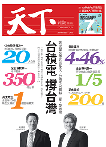 台積電撐台灣