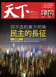 民主的長征