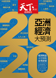 2020亞洲經濟大預測