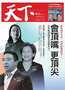 會頂嘴　更頂尖