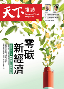 零碳新經濟