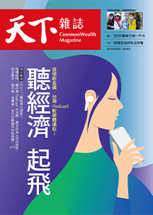 聽經濟　起飛